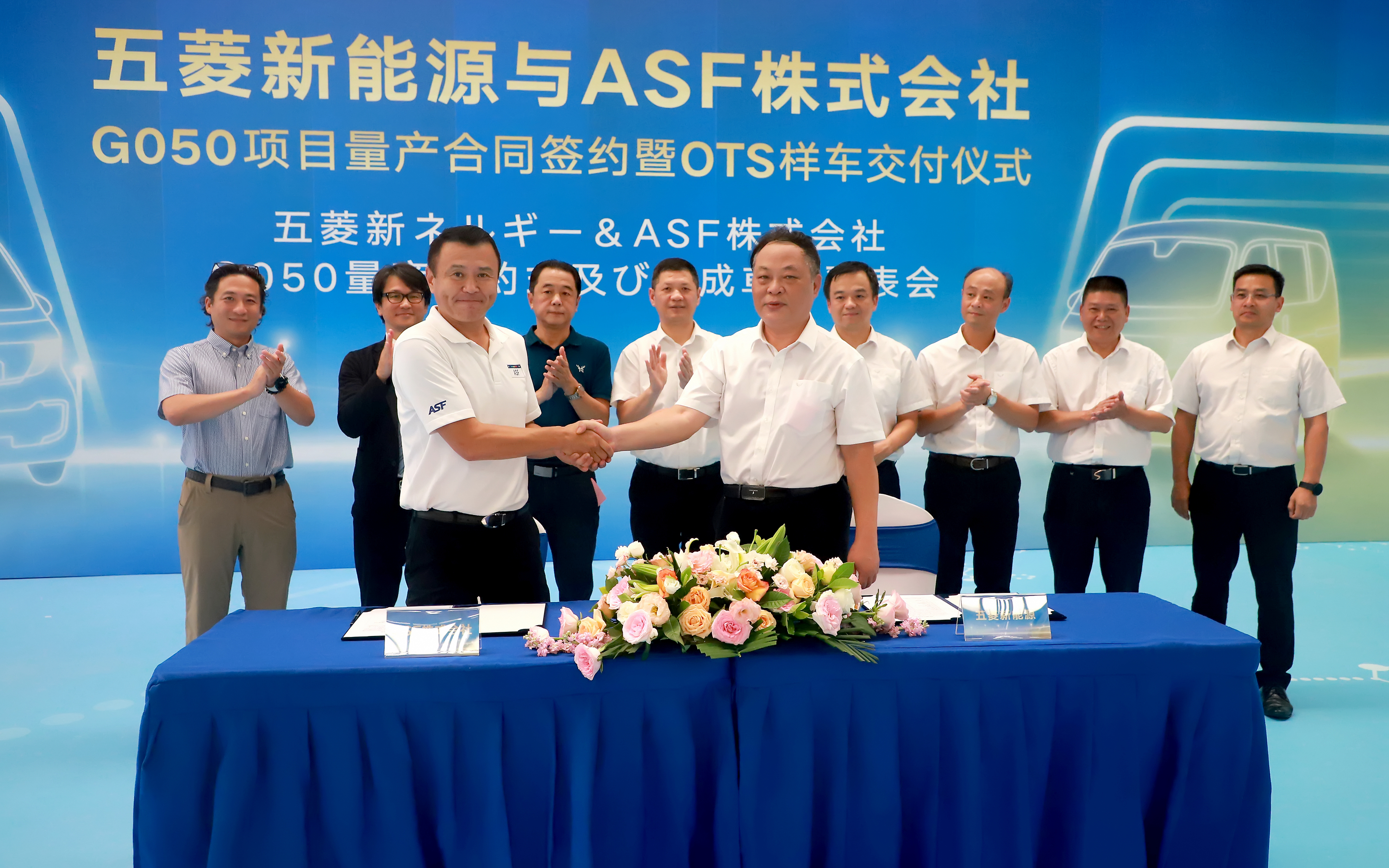 儀式現(xiàn)場(chǎng)，廣西汽車集團(tuán)所屬公司柳州五菱新能源汽車有限公司（簡(jiǎn)稱五菱新能源）常務(wù)副總經(jīng)理詹強(qiáng)民與日本ASF株式會(huì)社副董事長(zhǎng)田村敦共同簽署量產(chǎn)合同。.jpg