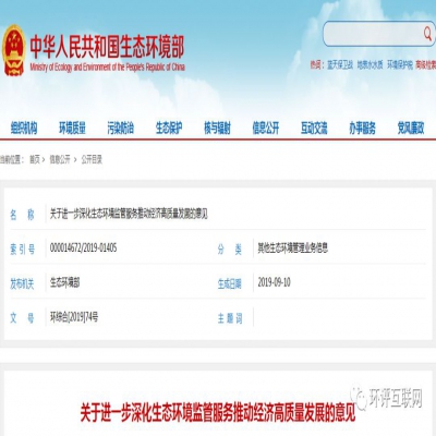 生態(tài)環(huán)境部 | 推進將環(huán)評主要內(nèi)容載入排污許可，完成兩項行政許可取消